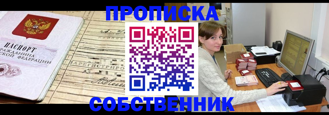 временная регистрация собственник в Темрюке