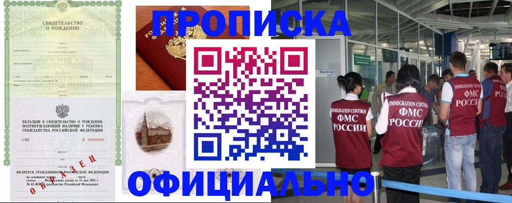 прописка гарантия в Темрюке